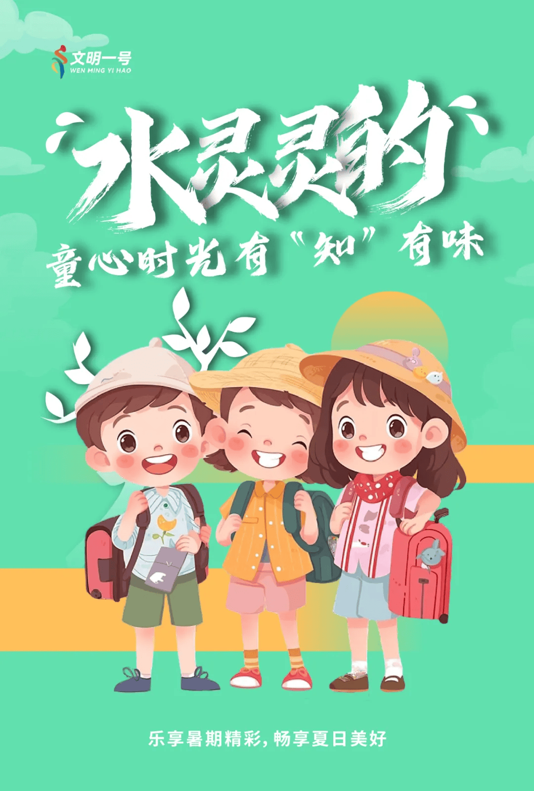 就这么"水灵灵"地遇见了文明的你!