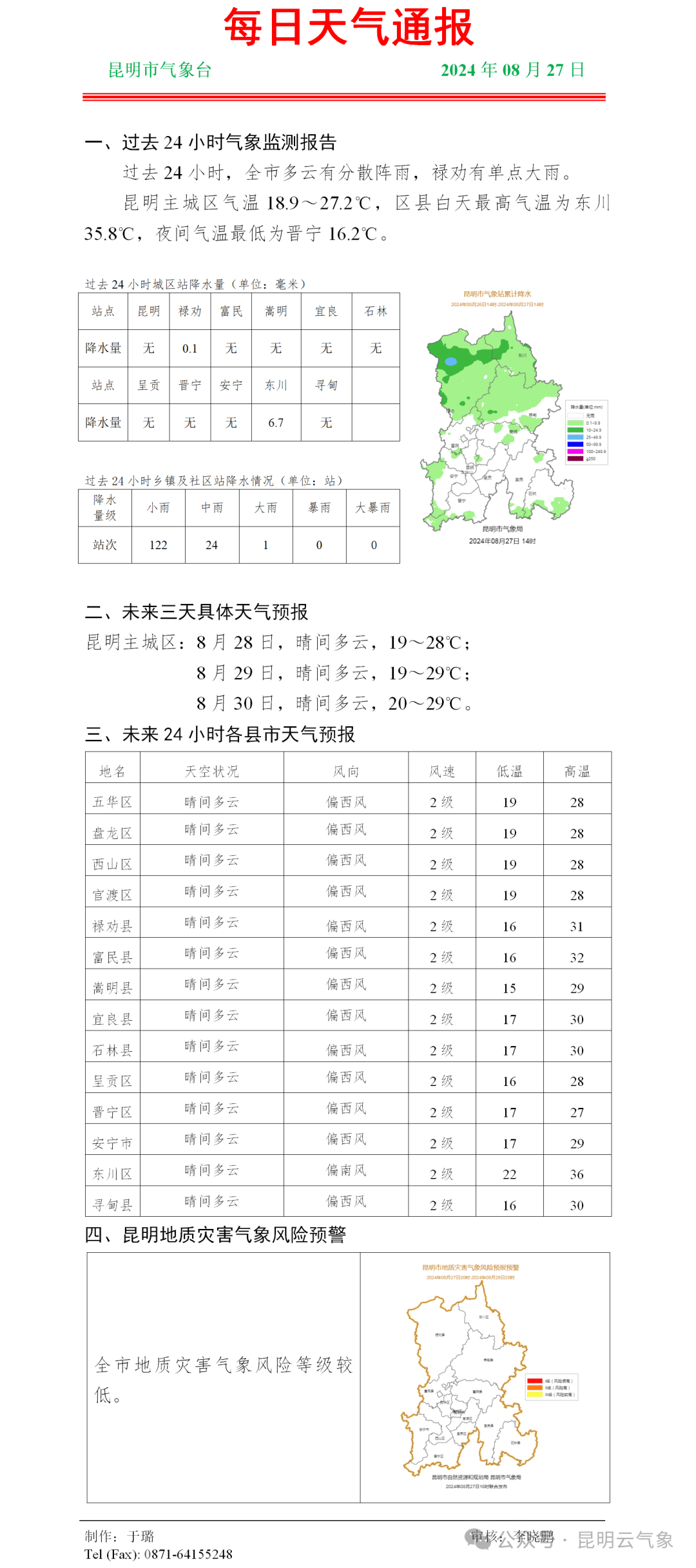 昆明天气预报一周天气今日情况 昆明天气预报一周天气今日情况