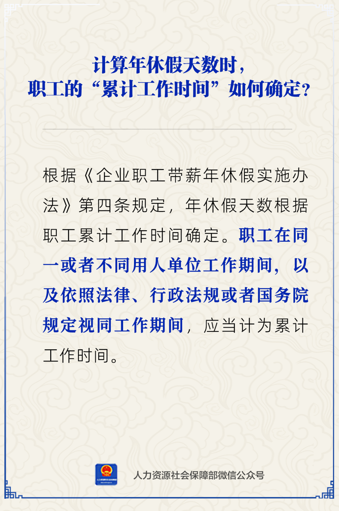 人社日課 | 計算年休假天數時，哪些算“累計工作時間”？