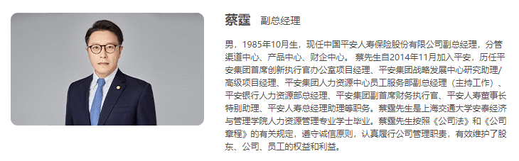 "85后"蔡霆已出任平安人寿副总经理_中心_董事长_杨铮和