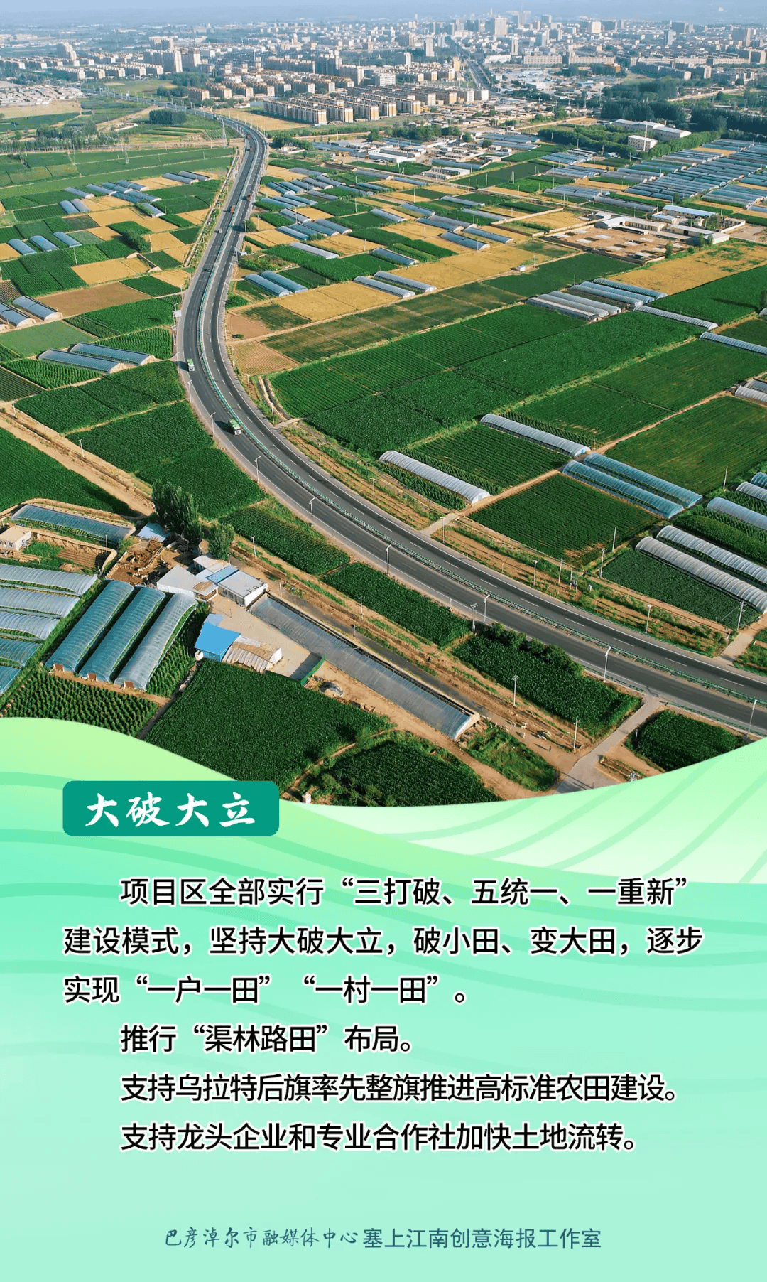 整灌区推进高标准农田建设,巴彦淖尔这样干