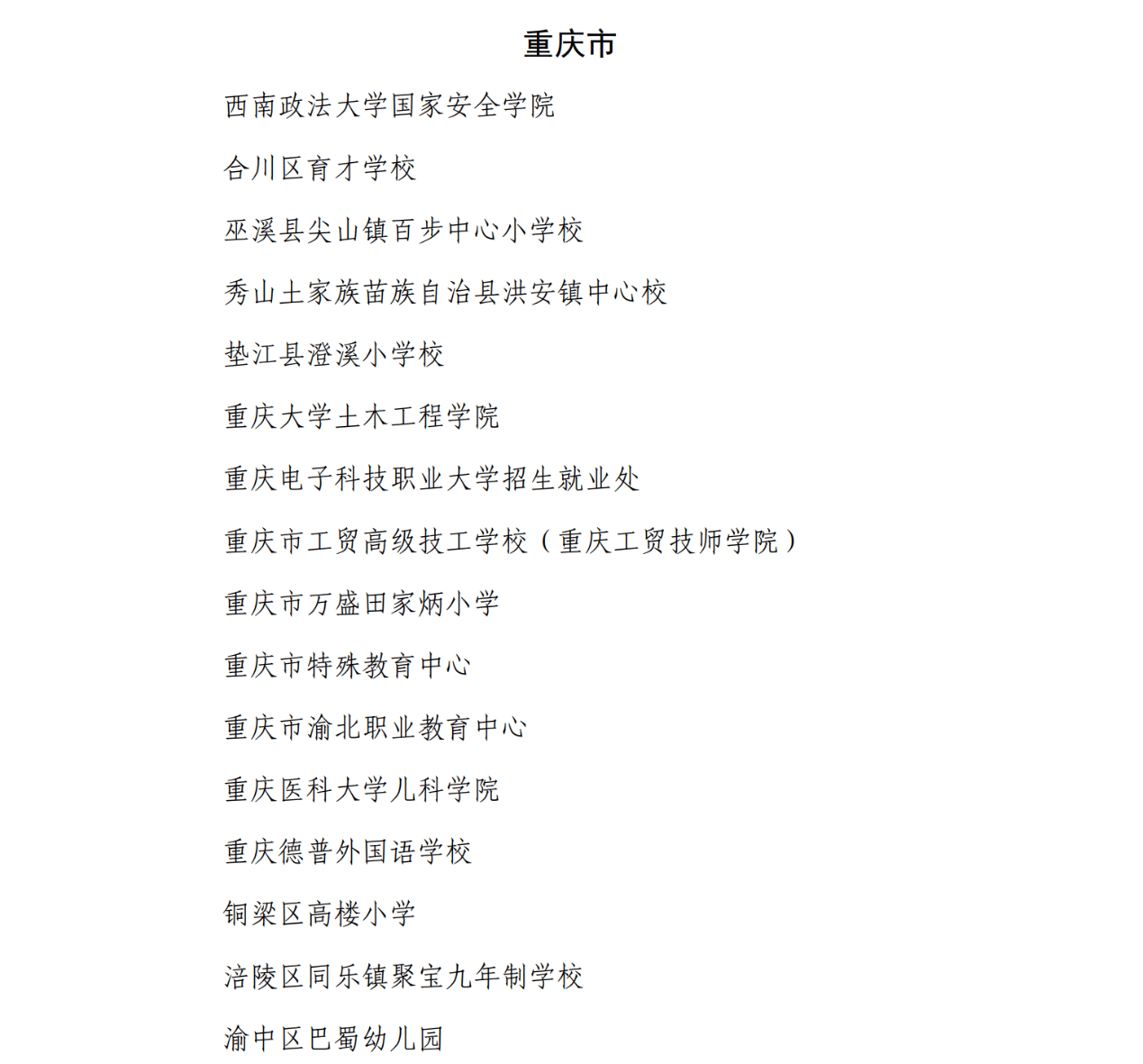 搜搜：一肖一码100准中奖澳门-浙江：“国企+名校”强强联合 助力山区县教育高质量发展