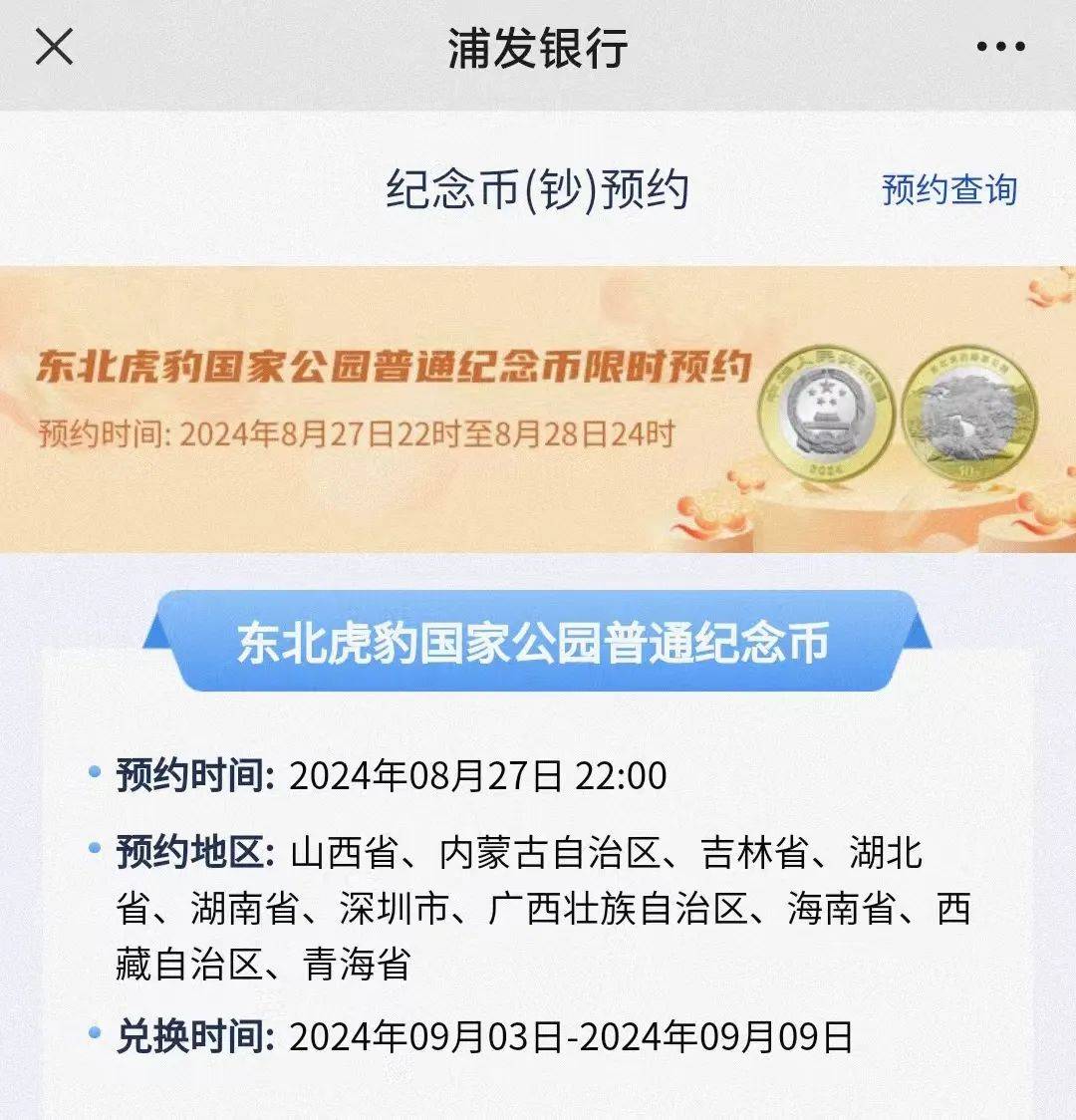 纪念币预约纪念版图片