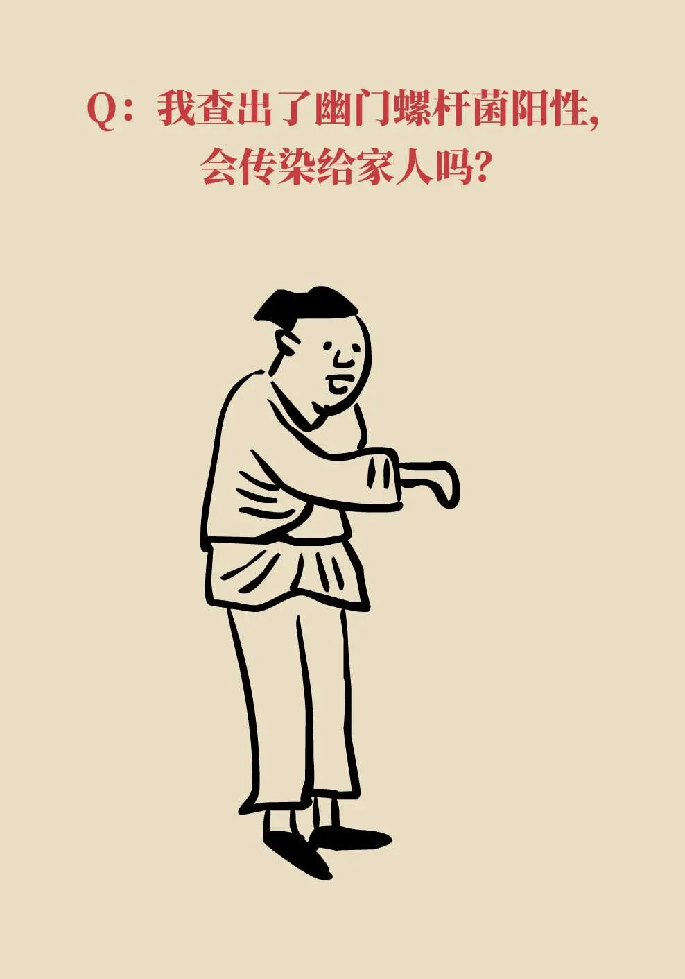 幽门螺杆菌简笔画图片