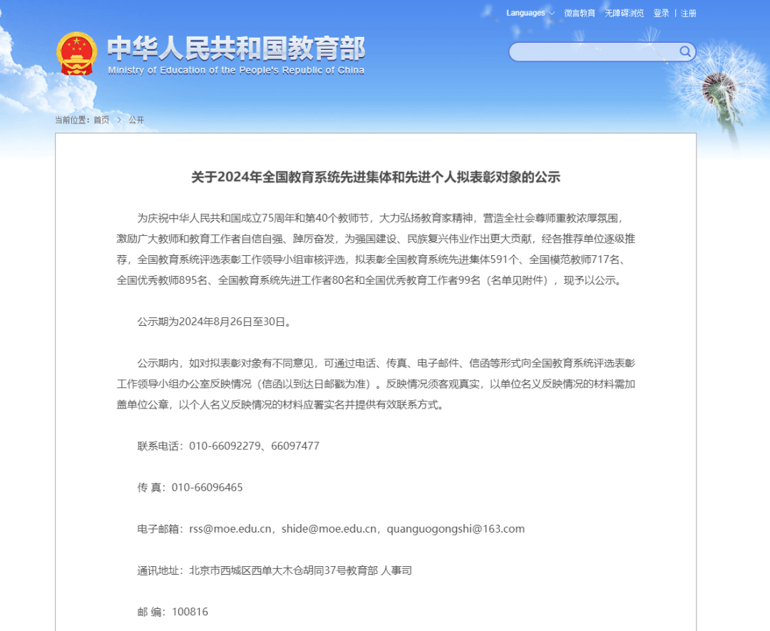 教育部公示!南京这些学校和老师拟获表彰