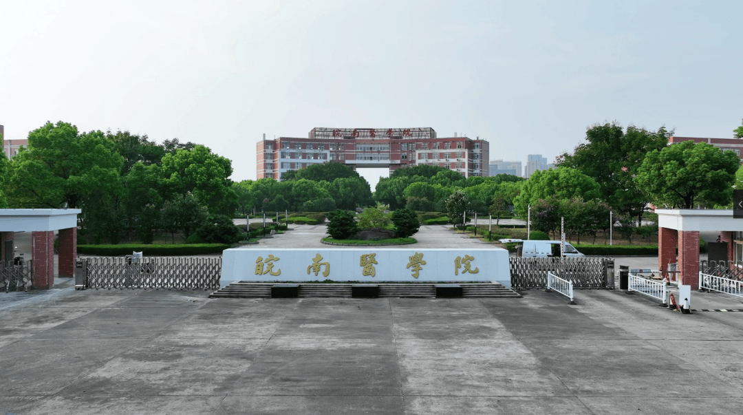 皖南医学院 新校区图片