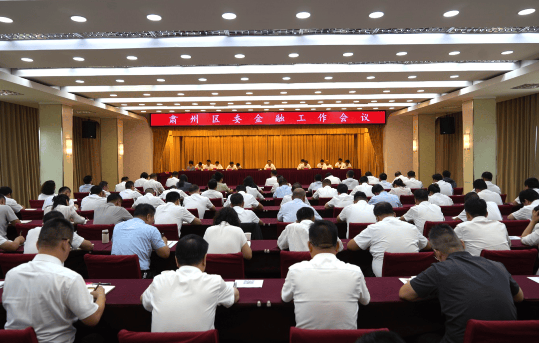 肃州区委金融工作会议召开_发展_杨振伟_宋济民