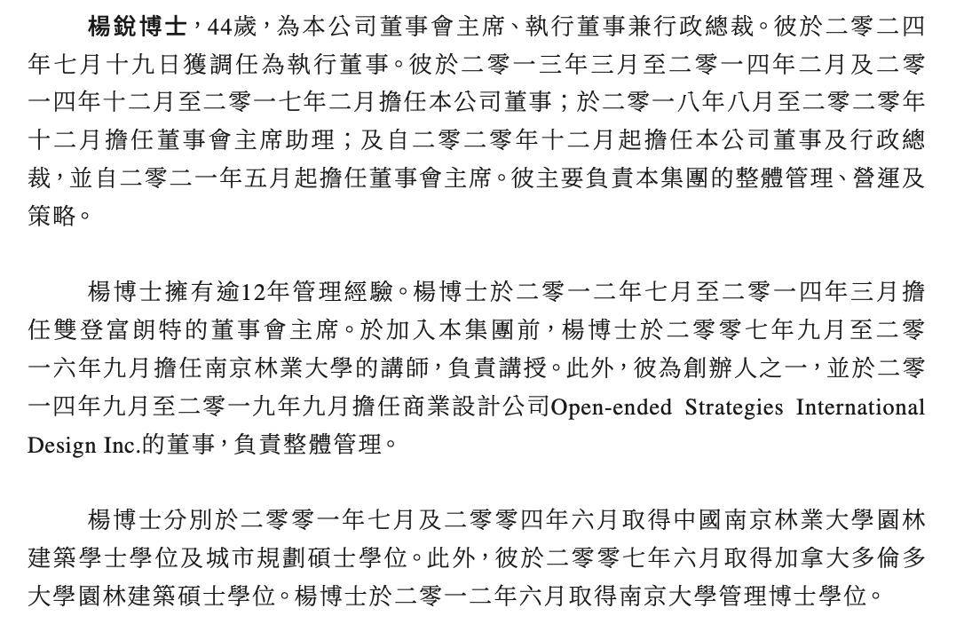 双登集团杨锐图片