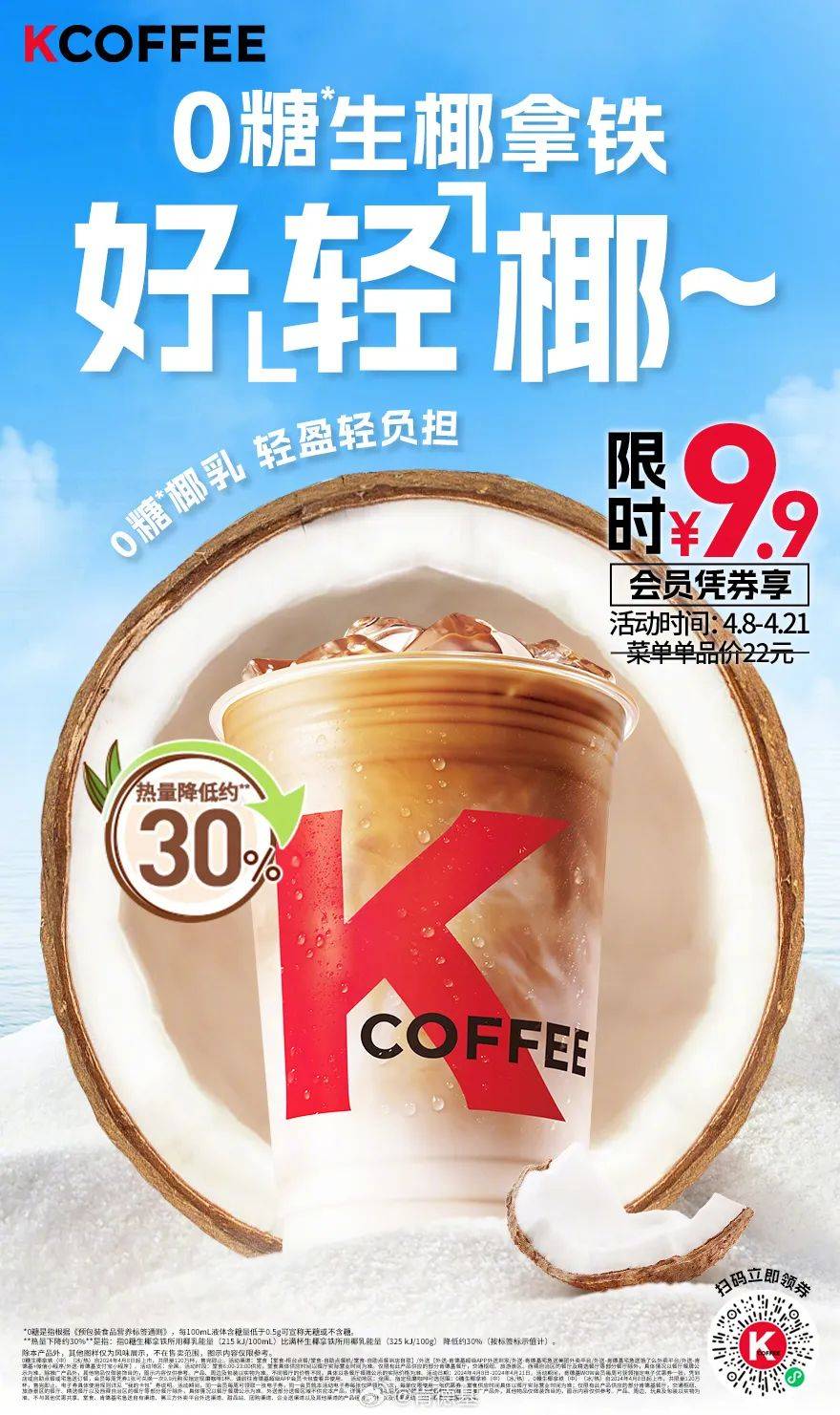 肯德基的设计,果然懂排版!_海报_文案_产品