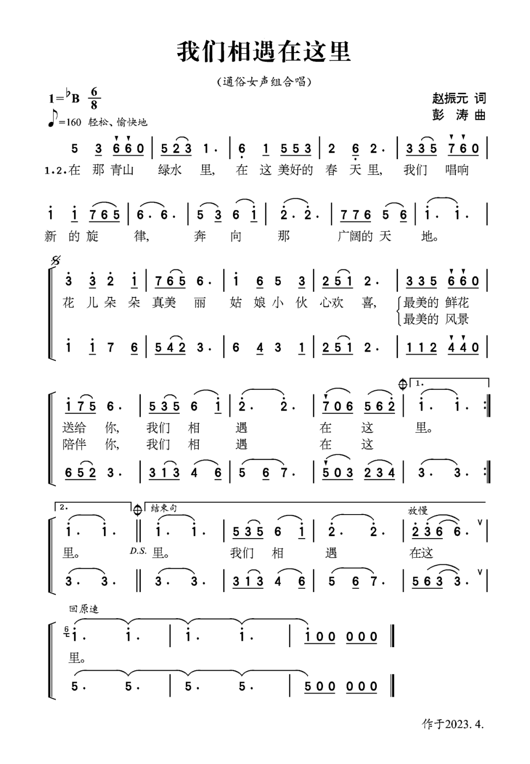 歌曲 《我们相遇在这里》