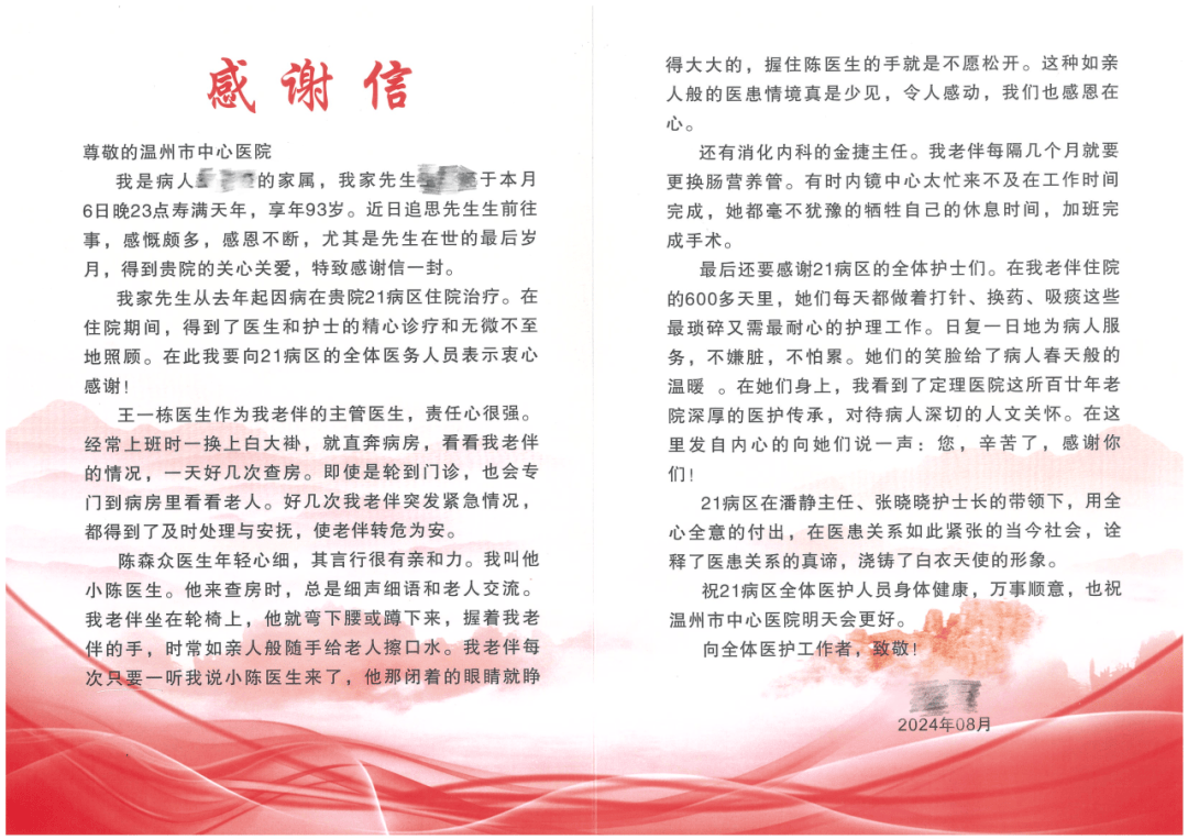 强院先锋|您有一封新感谢信,请注意查收_爷爷_治疗_金捷