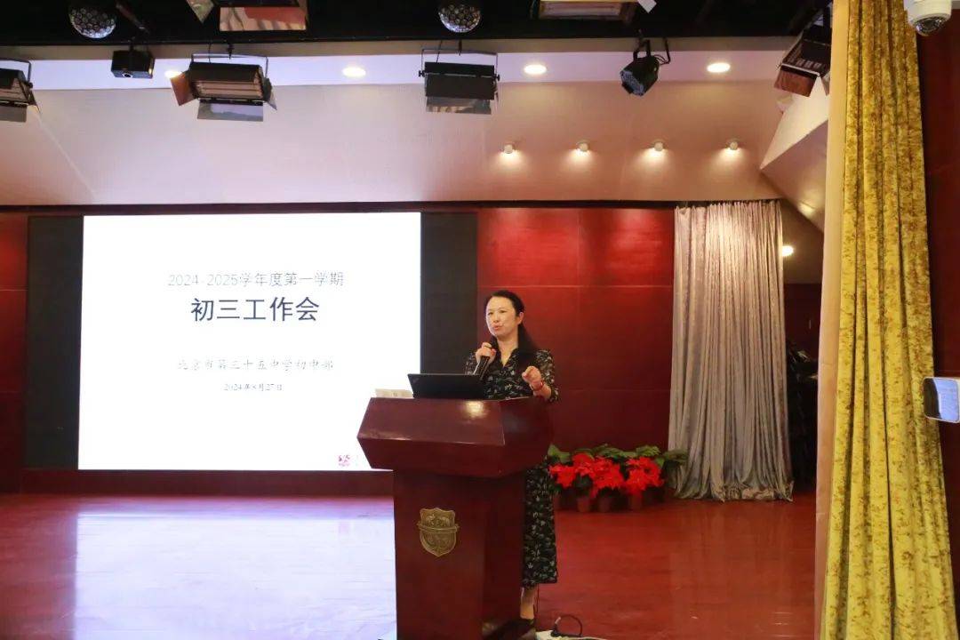 心存希冀 沐光而行68——初三学部第一次全体教师大会暨各备研组