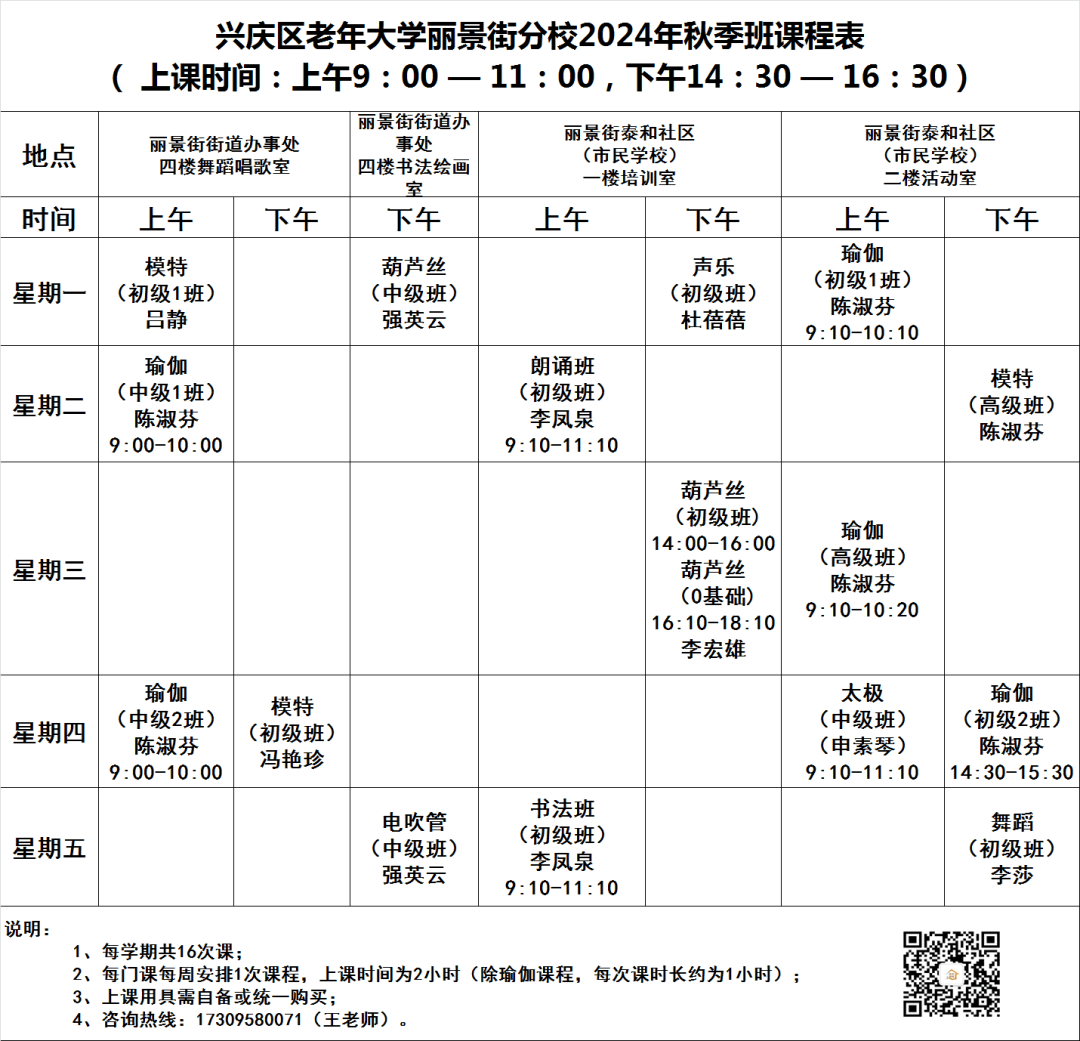 惠州老年大学课程表图片