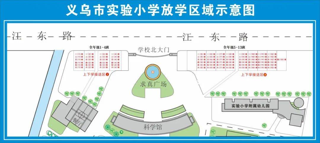 2024年秋季义乌市实验小学开学指南