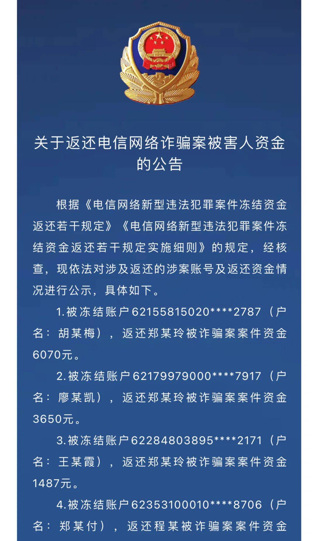 最高5万元!榕城公安将12笔涉诈骗案冻结资金返还受害人