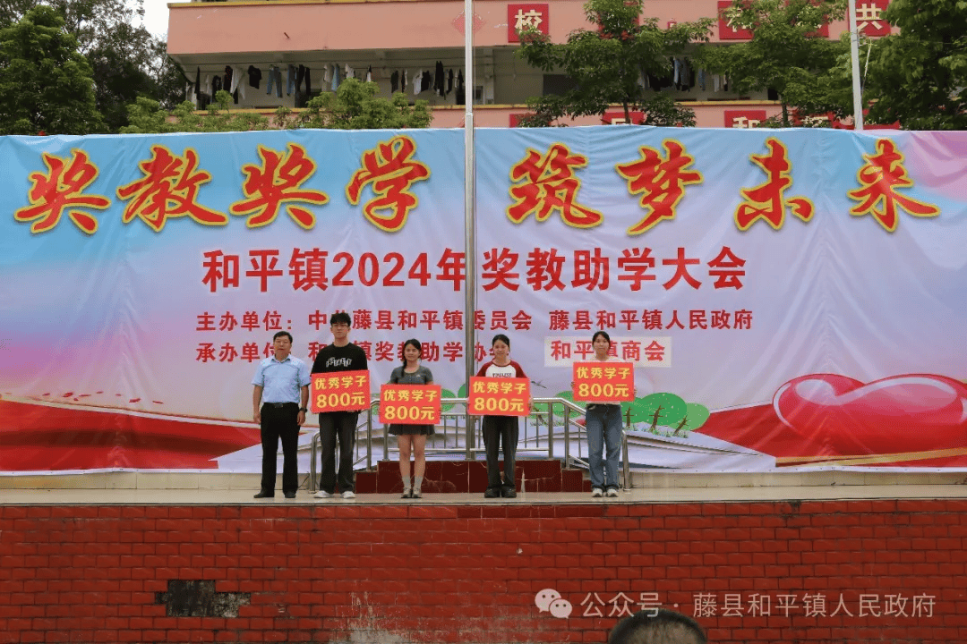 和平镇举办2024年奖教助学大会