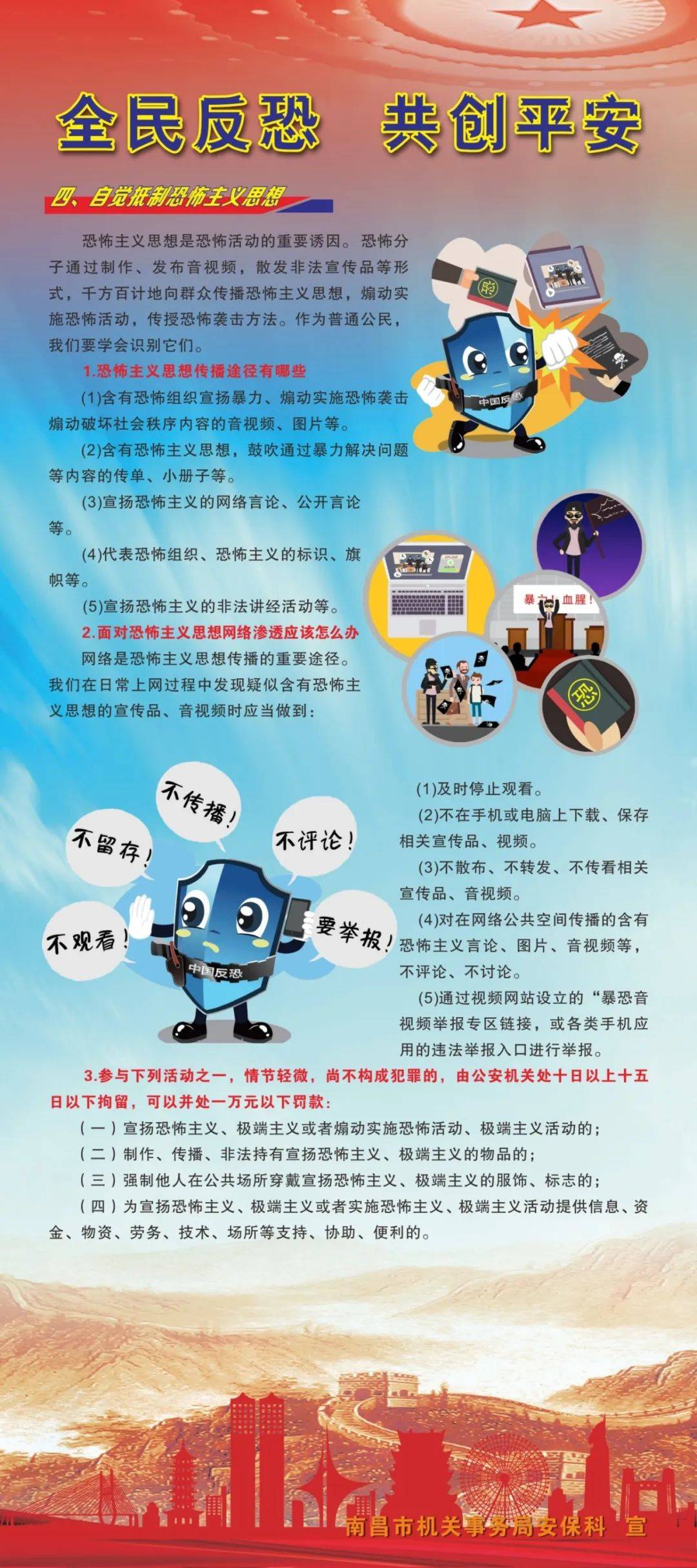 全民反恐 共创平安——我局开展反恐防恐维稳进机关活动