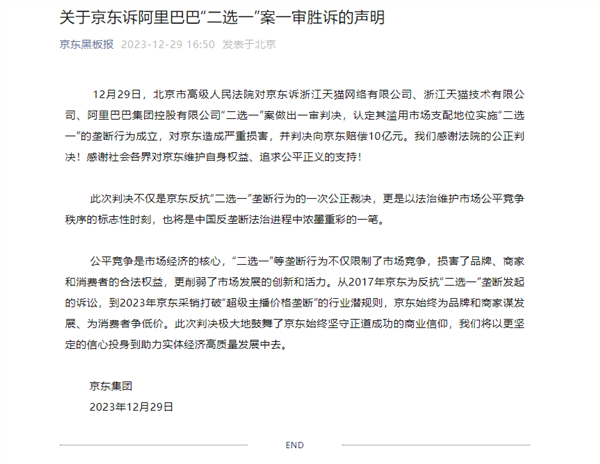 全面停止二选一!阿里回应完成三年整改:坚持合规经营-新科技-资讯-头部财经