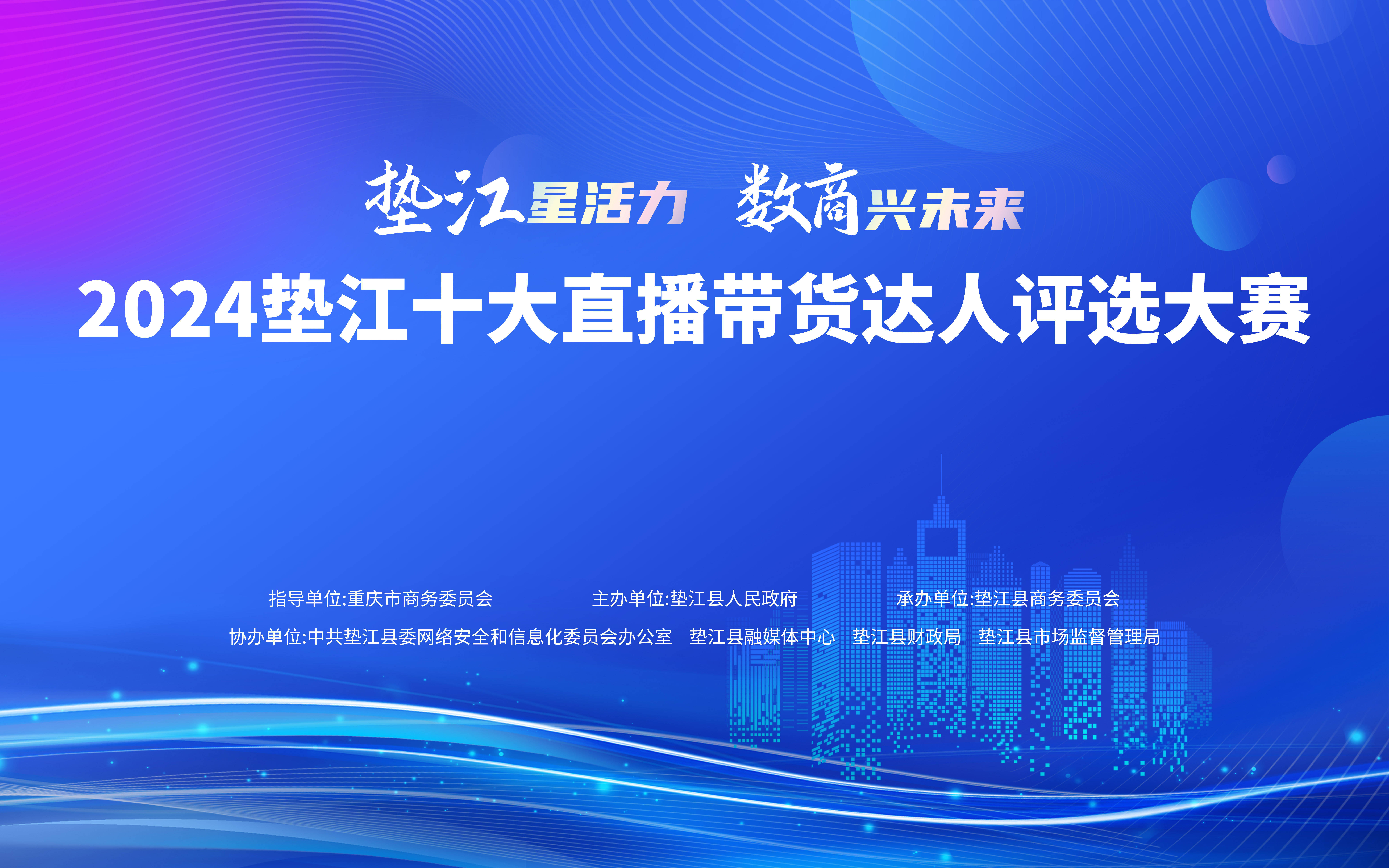 垫江这项电商直播培训 让"电商小白"变身"带货达人"