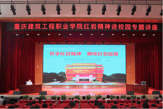 “红岩思政”育人品牌建设典型案例(十九)丨重庆建筑工程职业学院:走近“有形”的革命建筑 悟读“无形”的红岩精神_红色