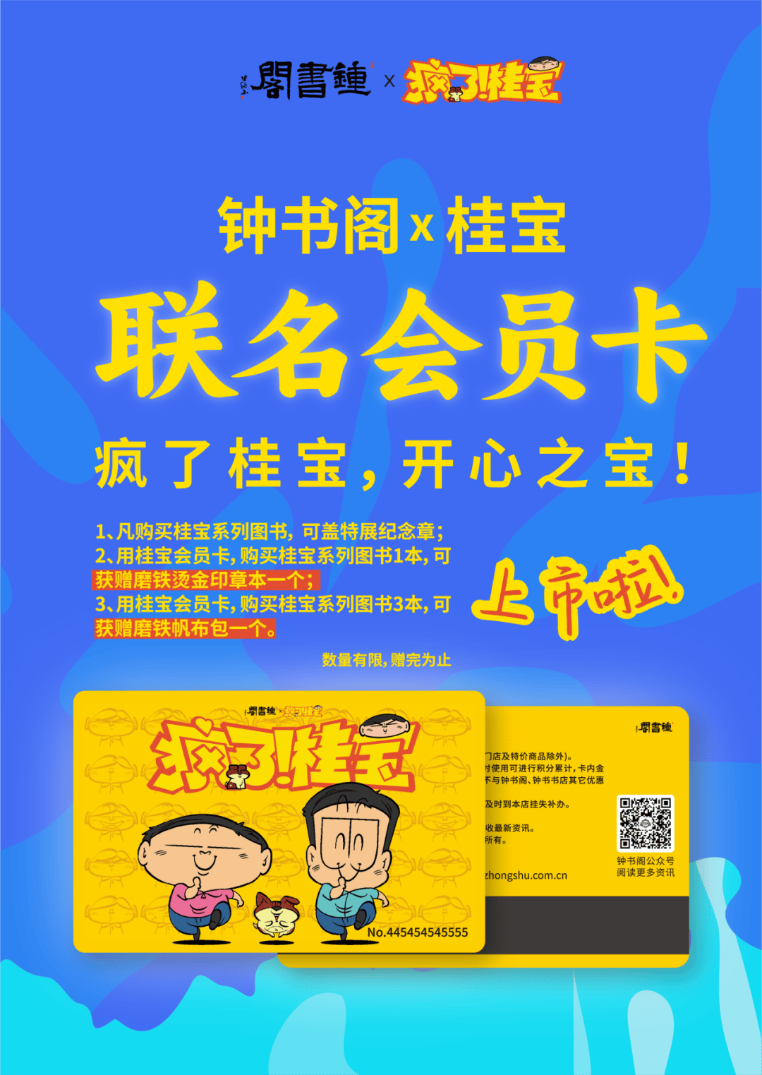 凡在海岱楼钟书阁购买桂宝系列图书即可解锁限定纪念章使用桂宝会员卡