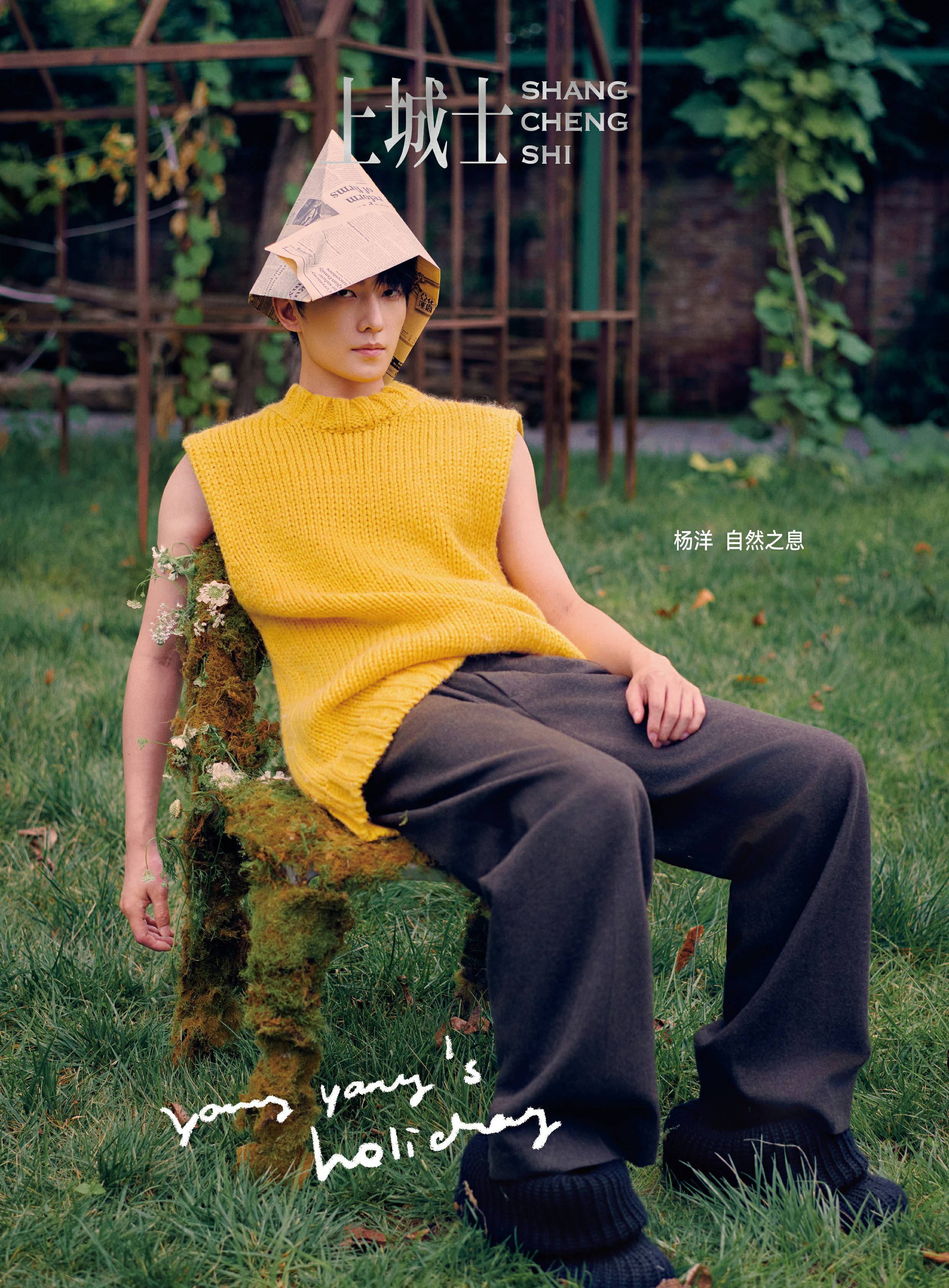 杨洋上城士八月刊封面,自然之息间感受植物力量