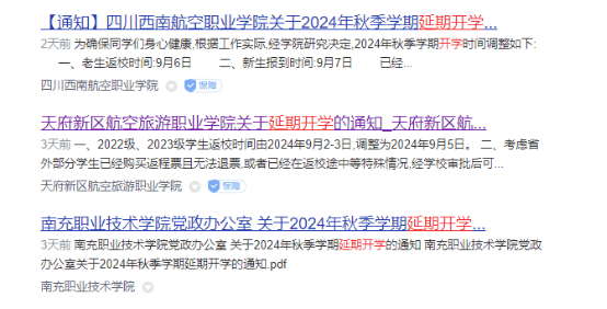 最新通知！多所高校延迟开学_时间_峰度_研究
