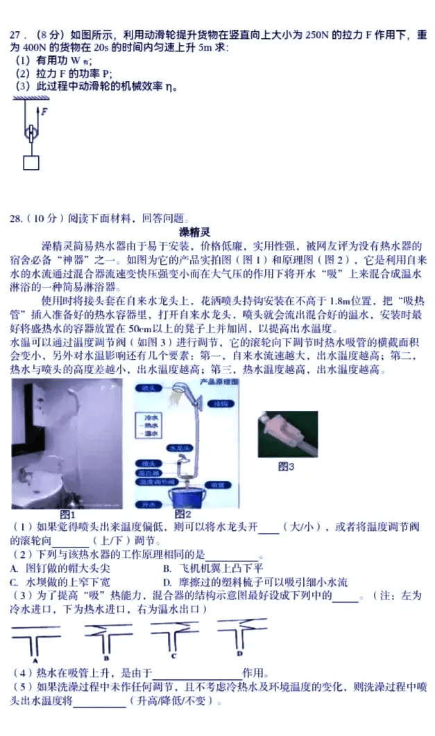 【物理試卷】2024-2025學年上學期九年級物理入學卷+答案