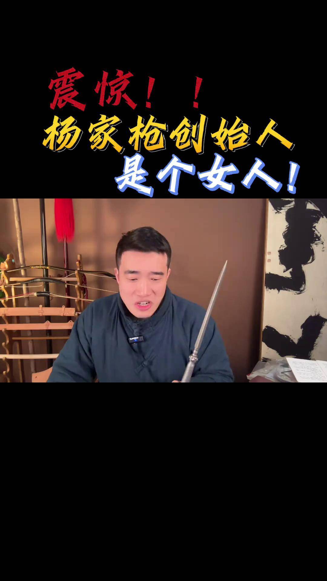 杨家枪传人图片