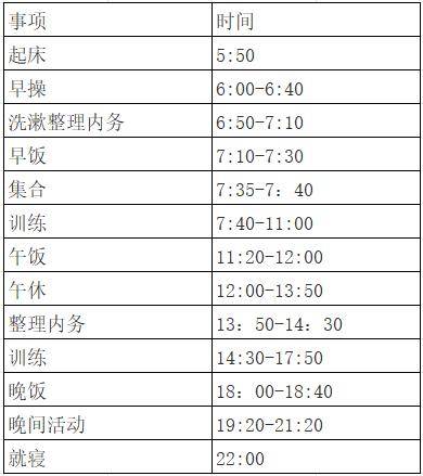 邢台学院作息表图片