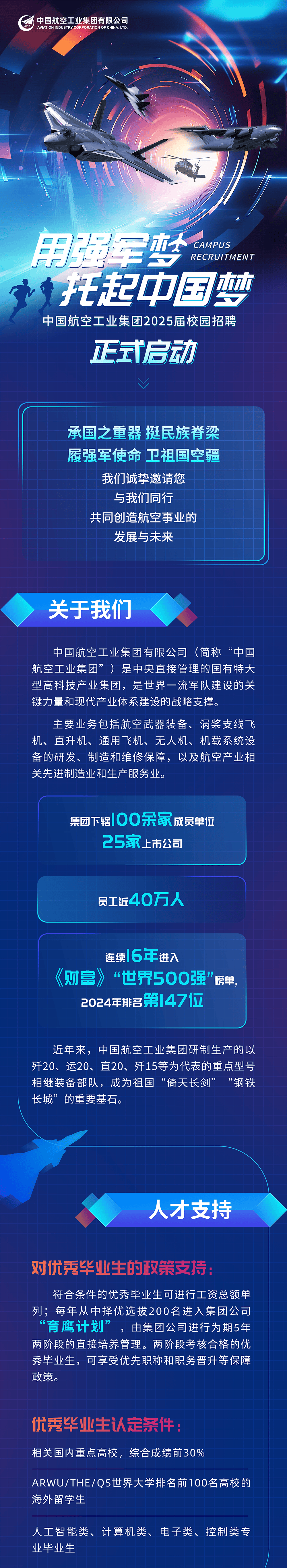 中国航空工业集团2025届校园招聘