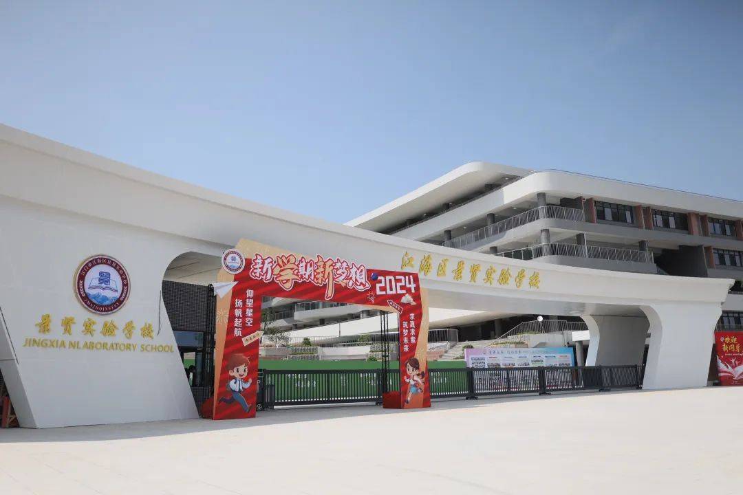 江门教育增添新活力_景贤_小学_北校区