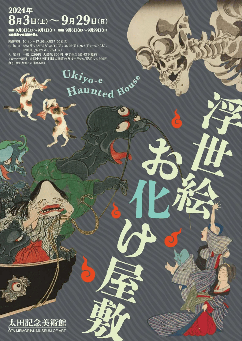 展出歌川国芳与月冈芳年为首画家的170幅妖怪和幽灵相关浮世绘作品