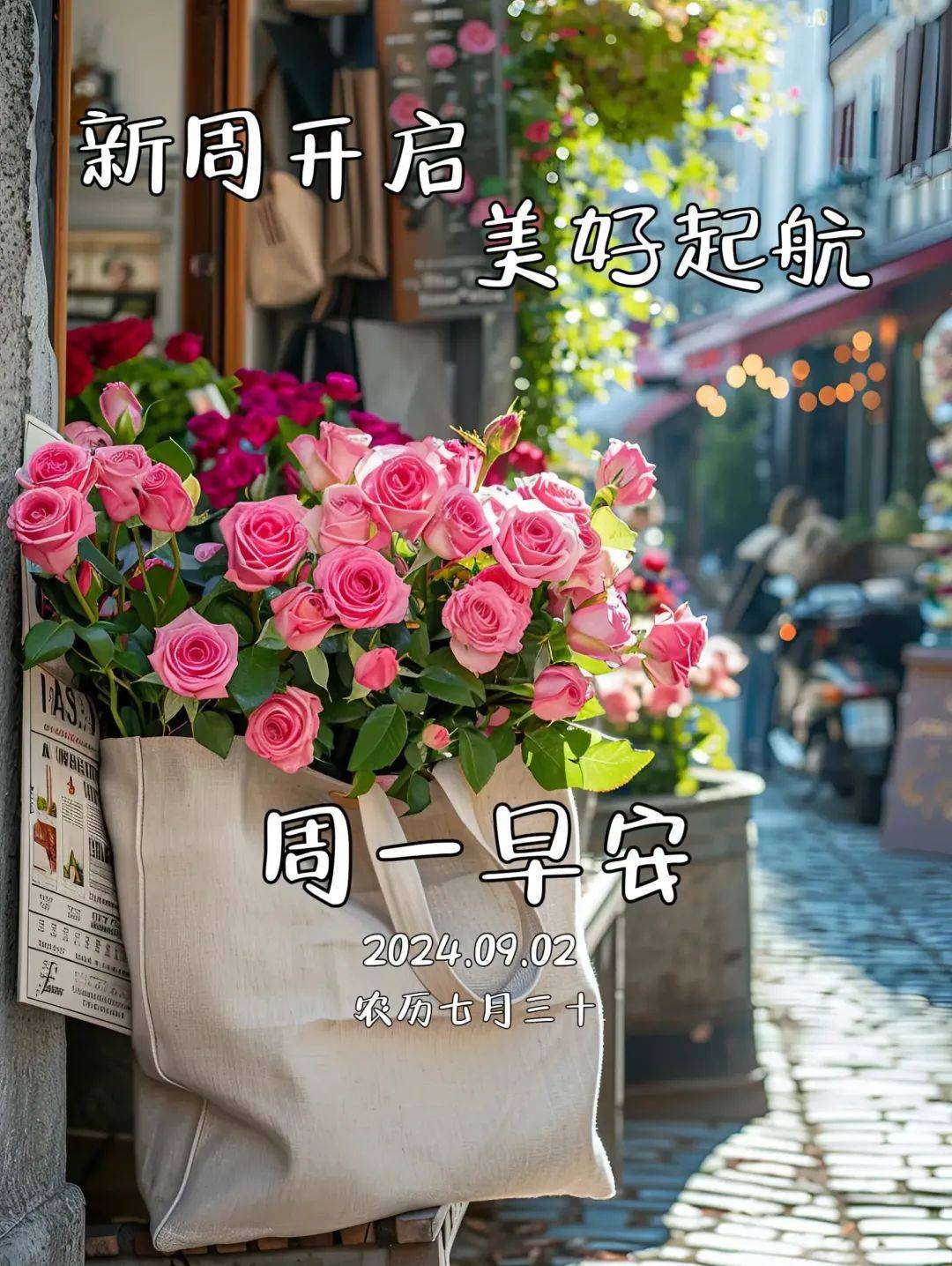 2周一漂亮祝福图片大全:新的一周,愿我们一切平安顺遂!
