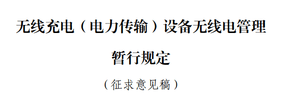 手机无线充电终于可以开卷了，苹果却先挨了一枪。 