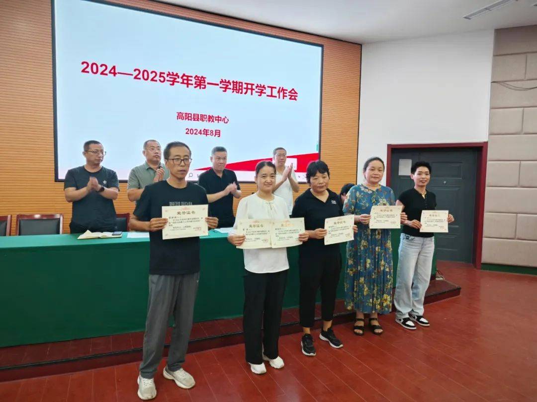开启新征程 铸就新辉煌——高阳县职教中心召开2024-2025学年第一学期