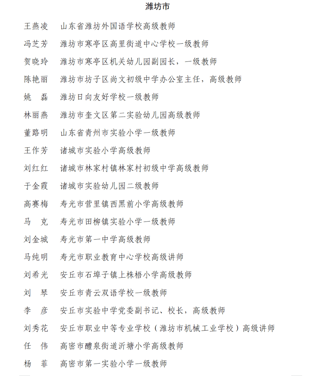 省级公示,青州1名教师拟获表彰!_山东省_评选_优秀教师