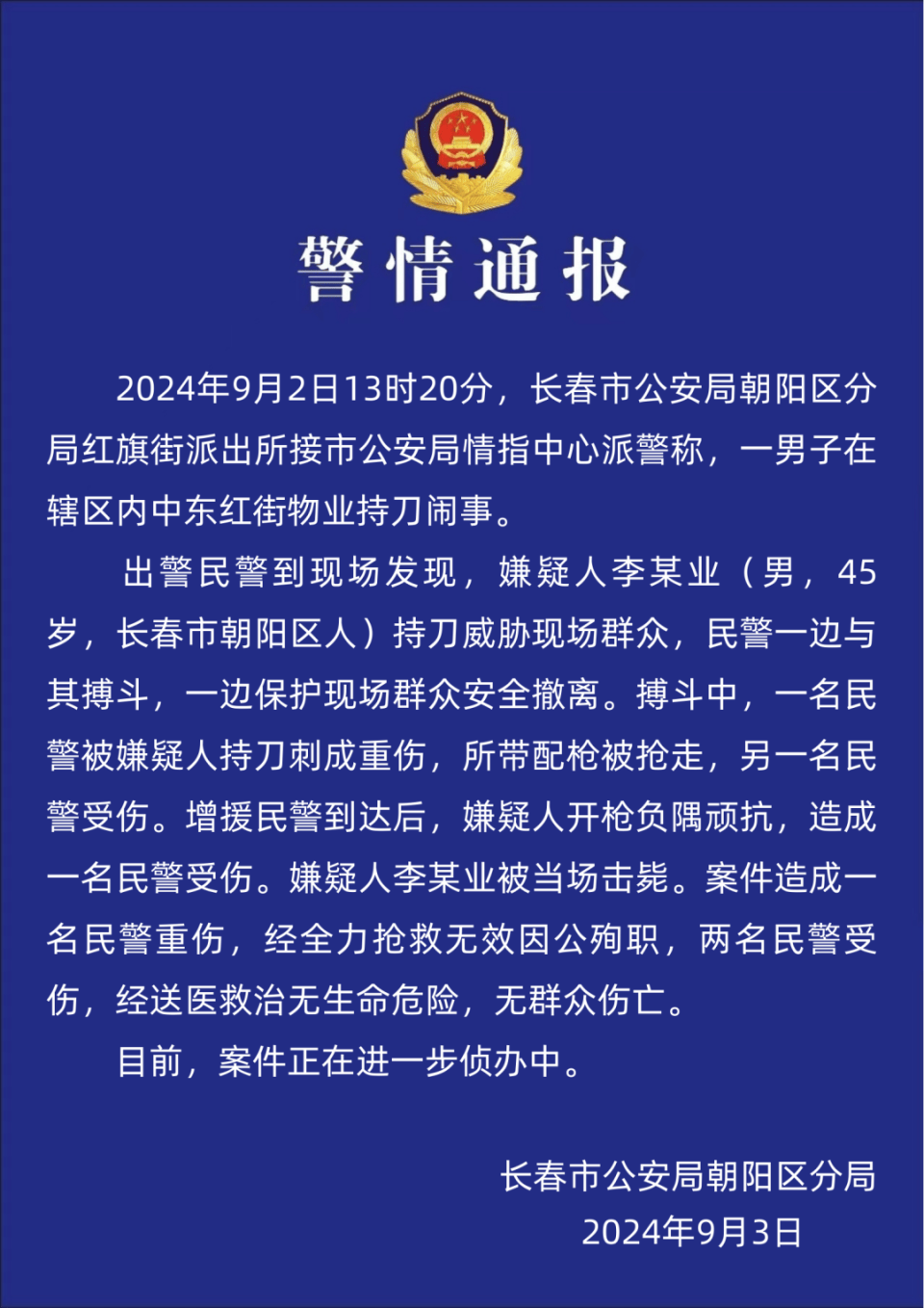 漳浦命案图片