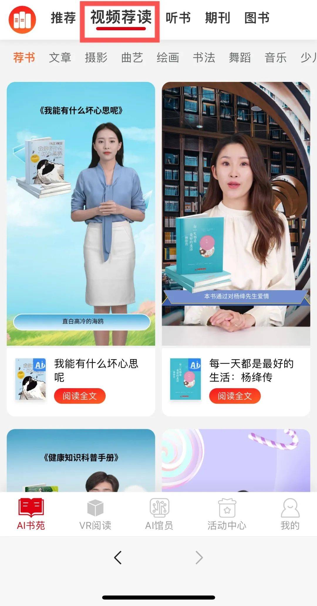 资源试用 || 博看ai书苑上线,构建多元阅读空间_数字_读者_视频