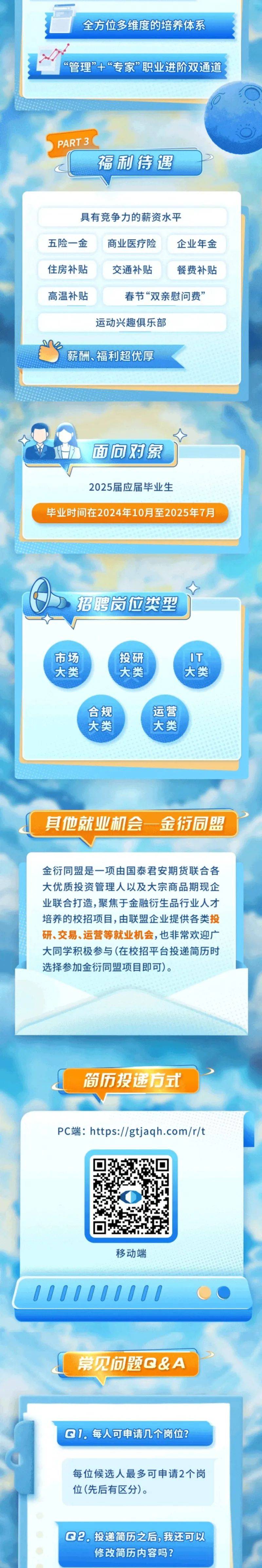 招聘信息 | 国泰君安期货2025届校园招聘_杨凯宁_厉_