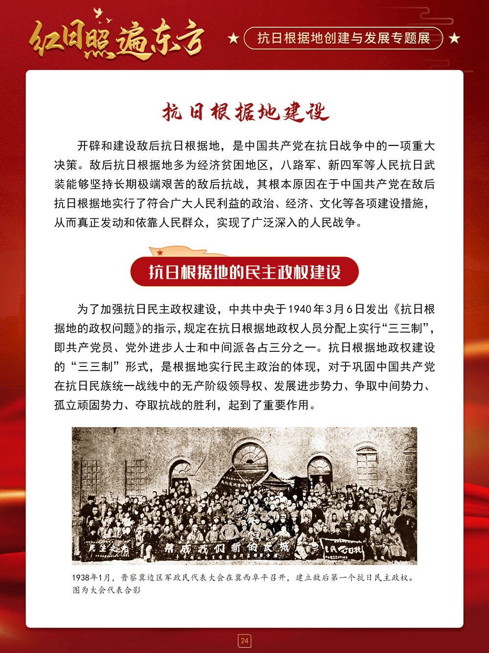 中国人民抗日战争胜利纪念日线上展 | "红日照遍东方——抗日根据地