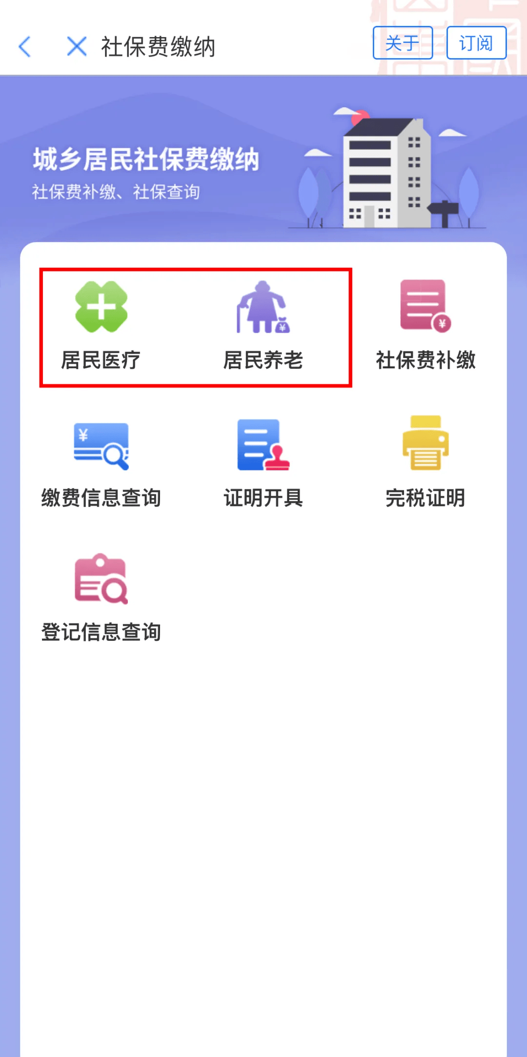 山东社保缴费图片