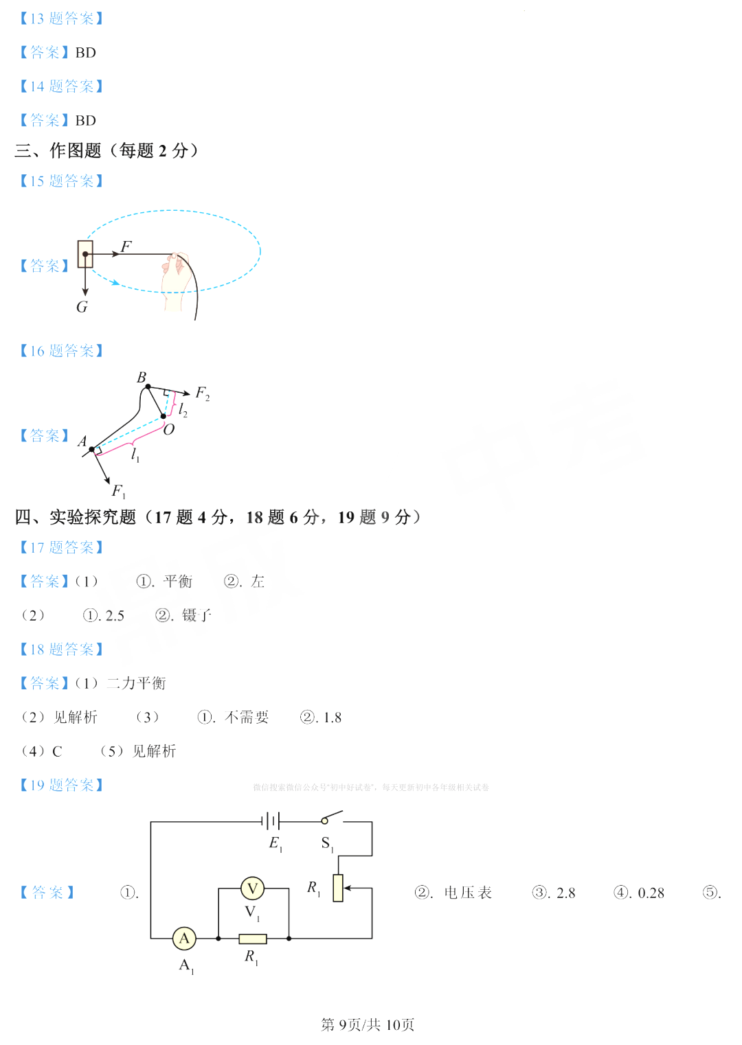 河南省实验中学2024-2025学年九年级上学期开学考物理试卷及答案_pdf_