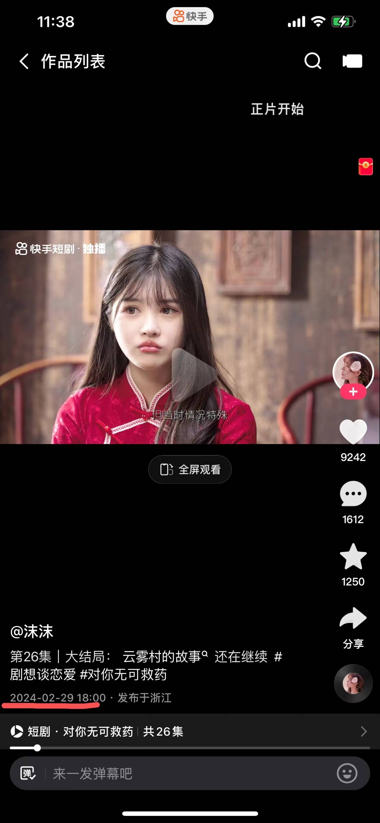 三只羊女主播沫沫曾在快手发布短剧,停更于今年2月