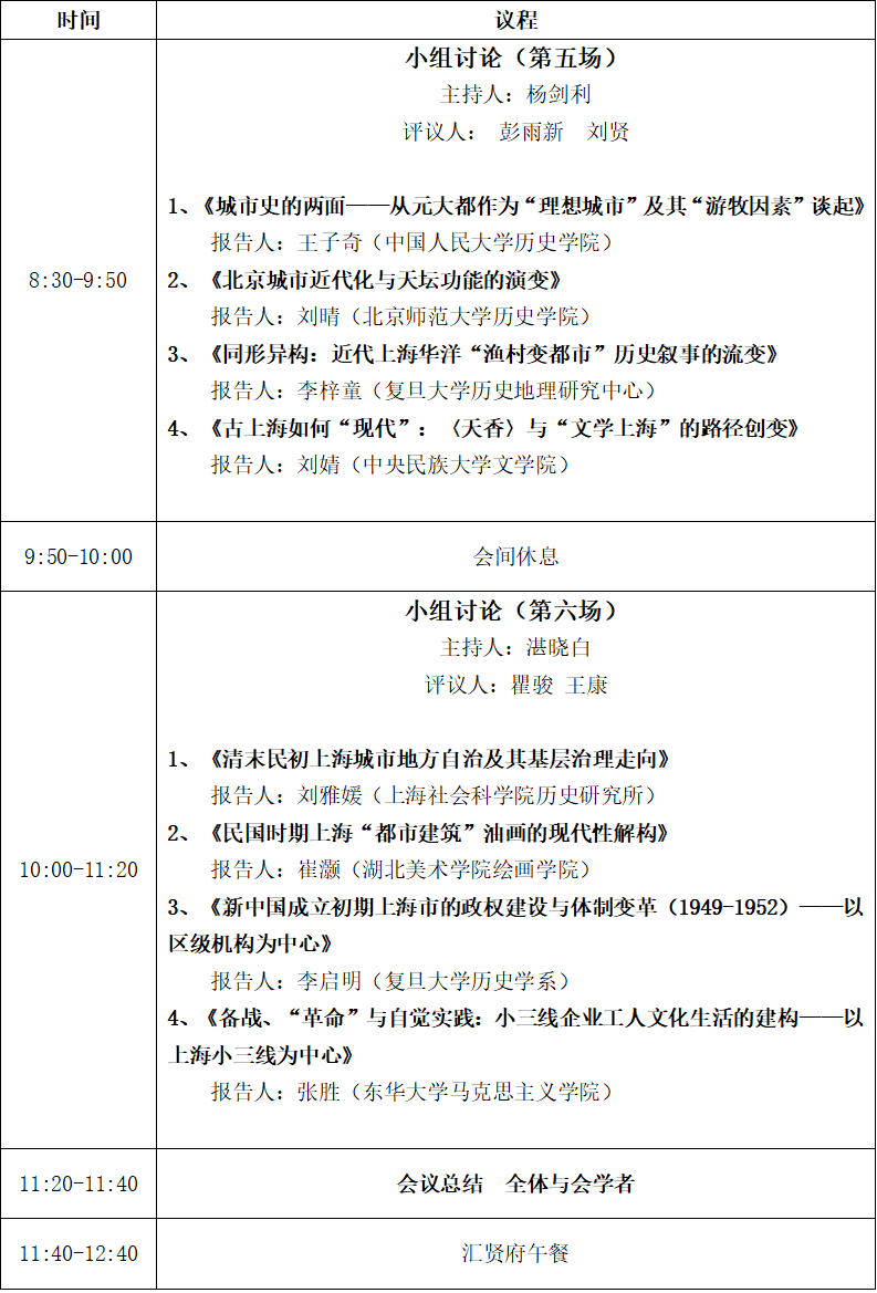 座谈会会议议程图片