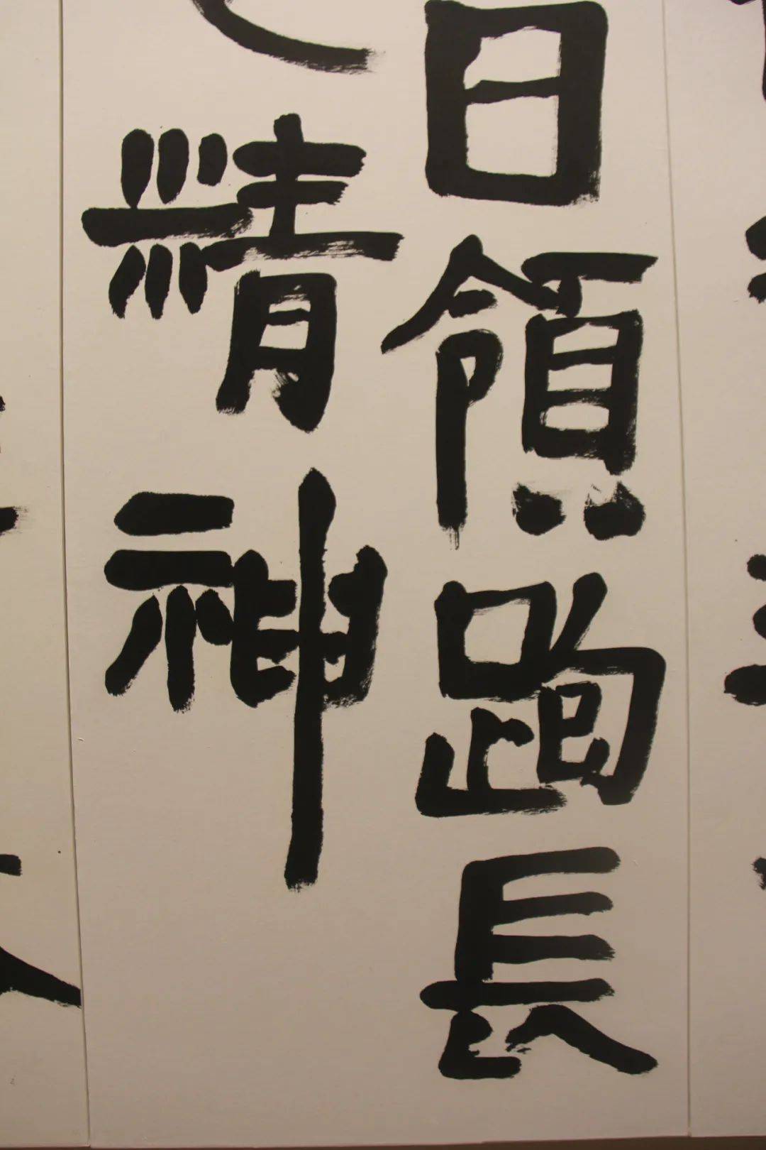 回 顾 | "大块文章"——鲍贤伦书法作品欣赏(高清图)