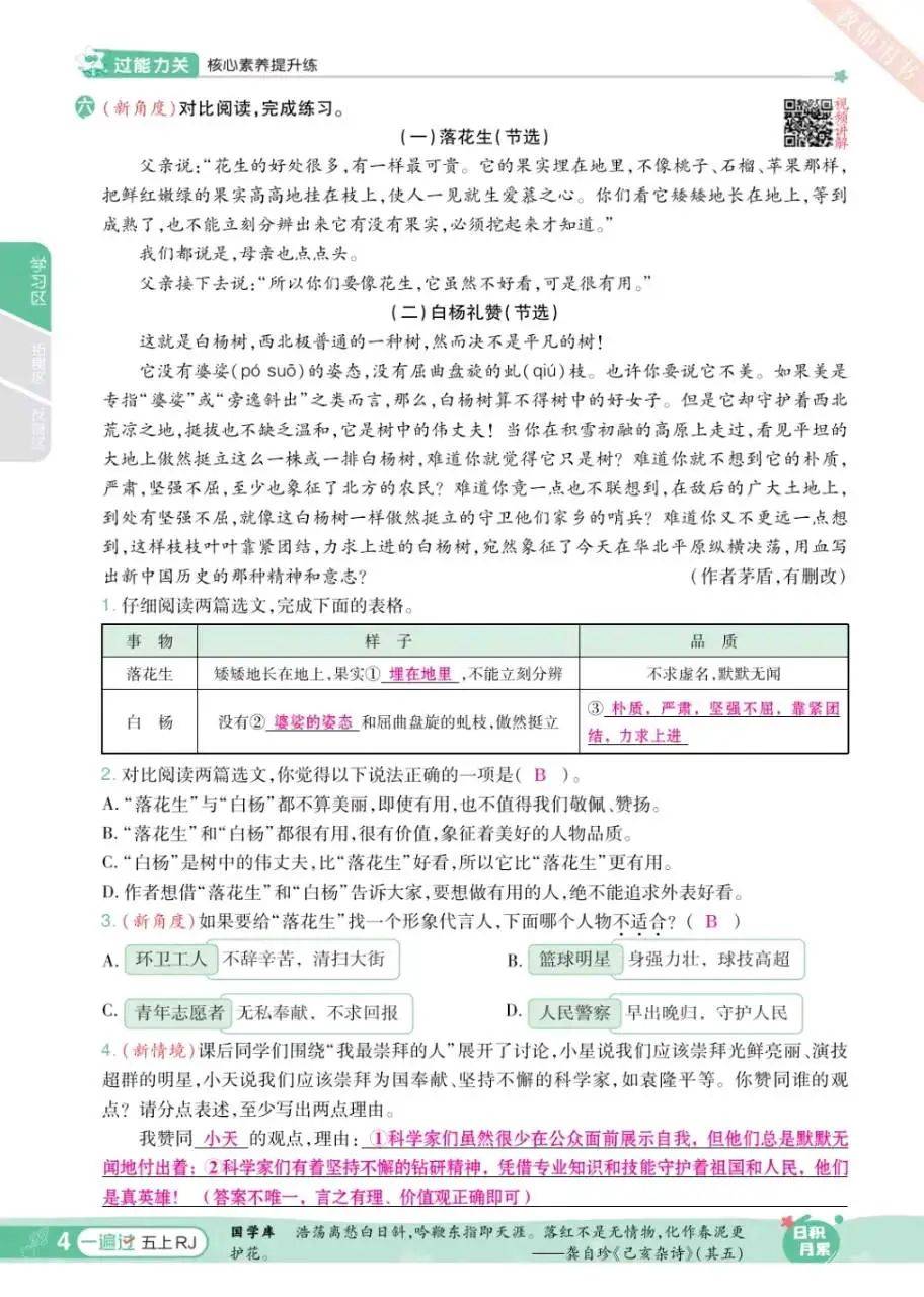 【教师注书头】五年级上册语文第2课《落花生》笔记及同步练习附参考