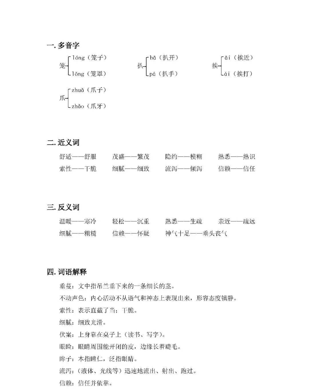 珍珠鸟生字图片