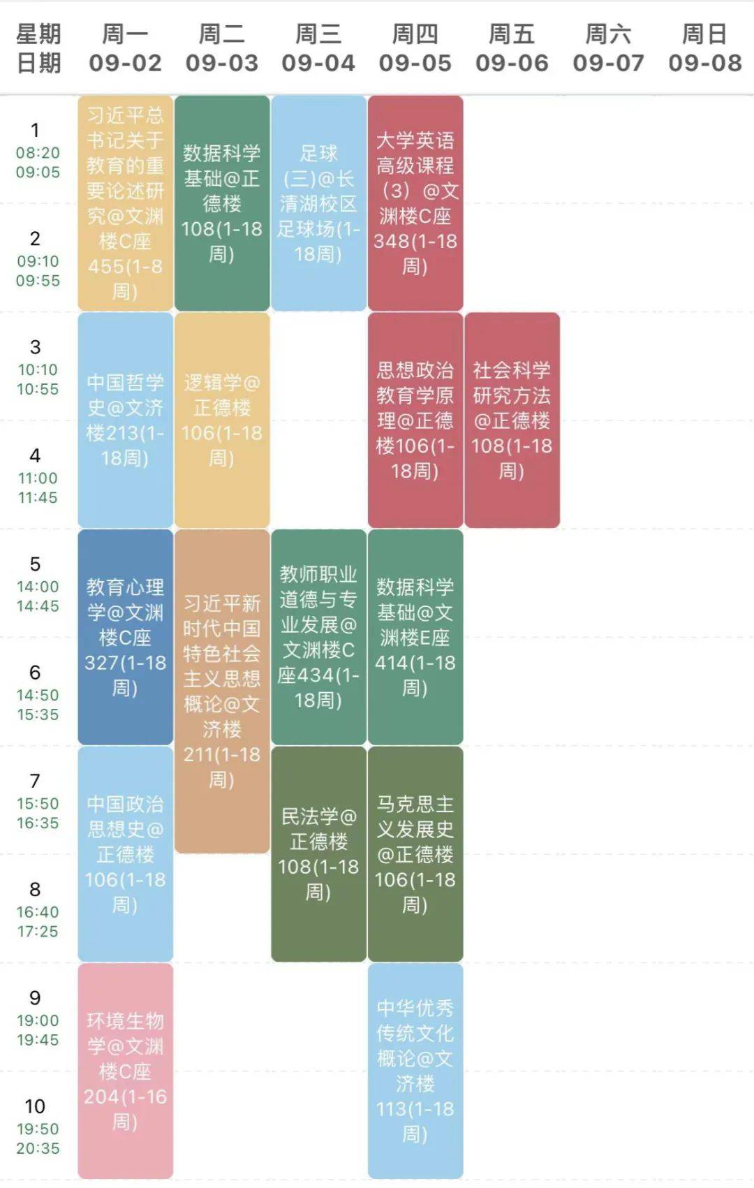 赣南师范大学课程表图片