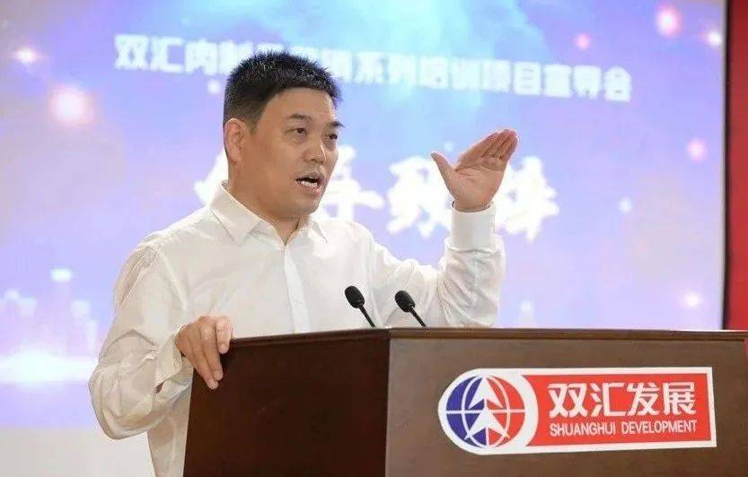 双汇万宏伟14人总裁团队名单:马相杰连任,90后万子豪进入班子